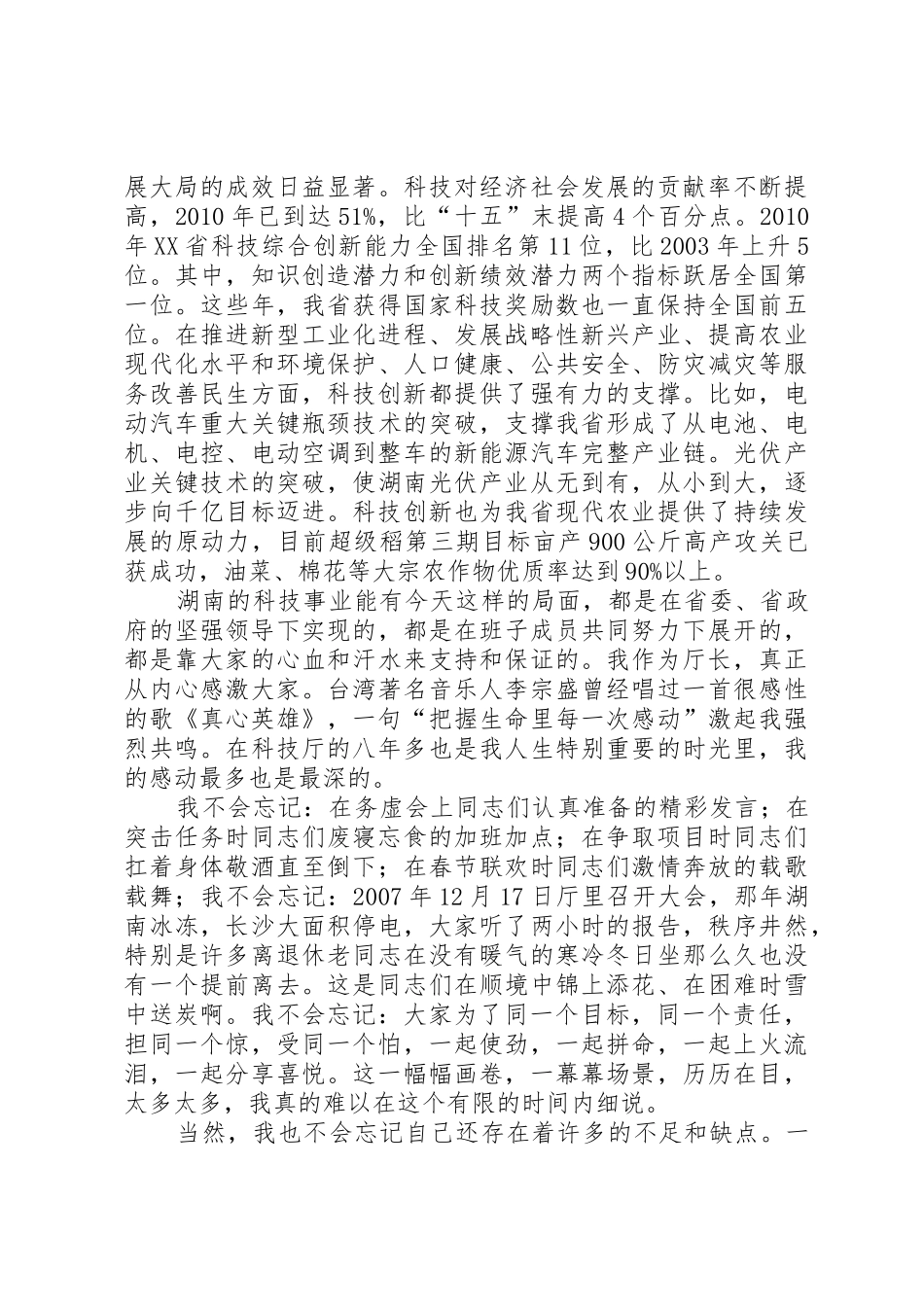 省人力资源和社会保障厅厅长乐益民在全厅干部职工大会上的讲话(摘要)_1_第3页