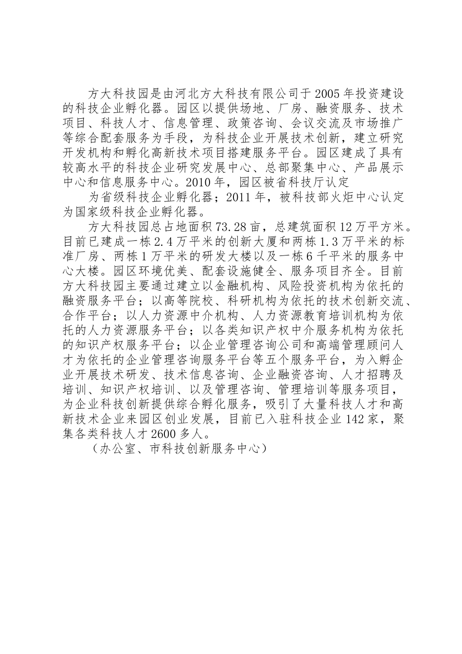 石家庄方大综合科技企业孵化器(国家级)[优秀范文5篇]_第3页