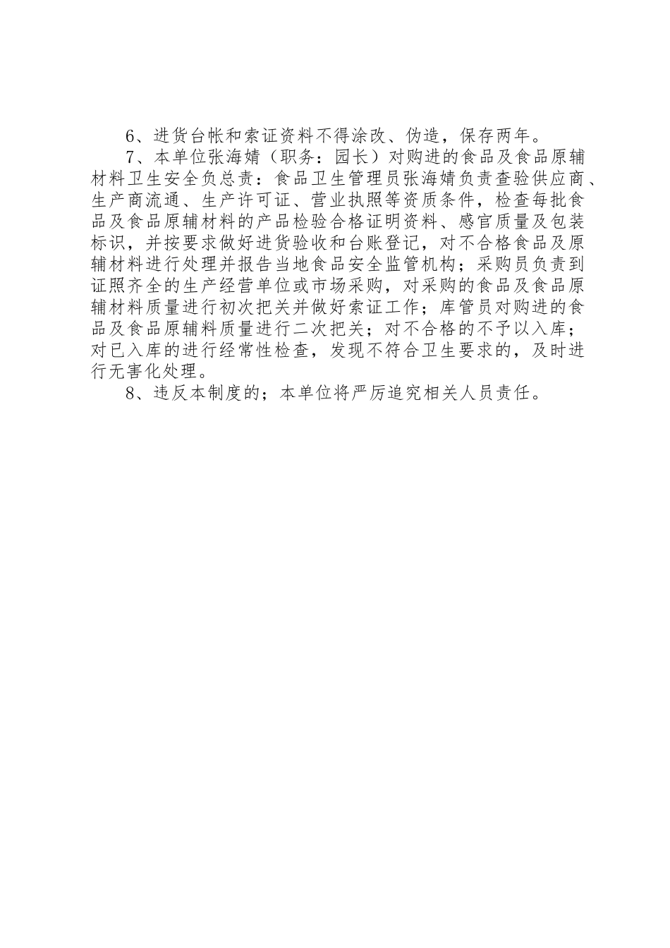 食品及食品原辅料进货索证和验收制度[合集5篇]_第2页