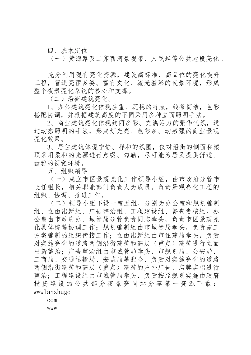 市区景观亮化工程实施方案专题_第2页