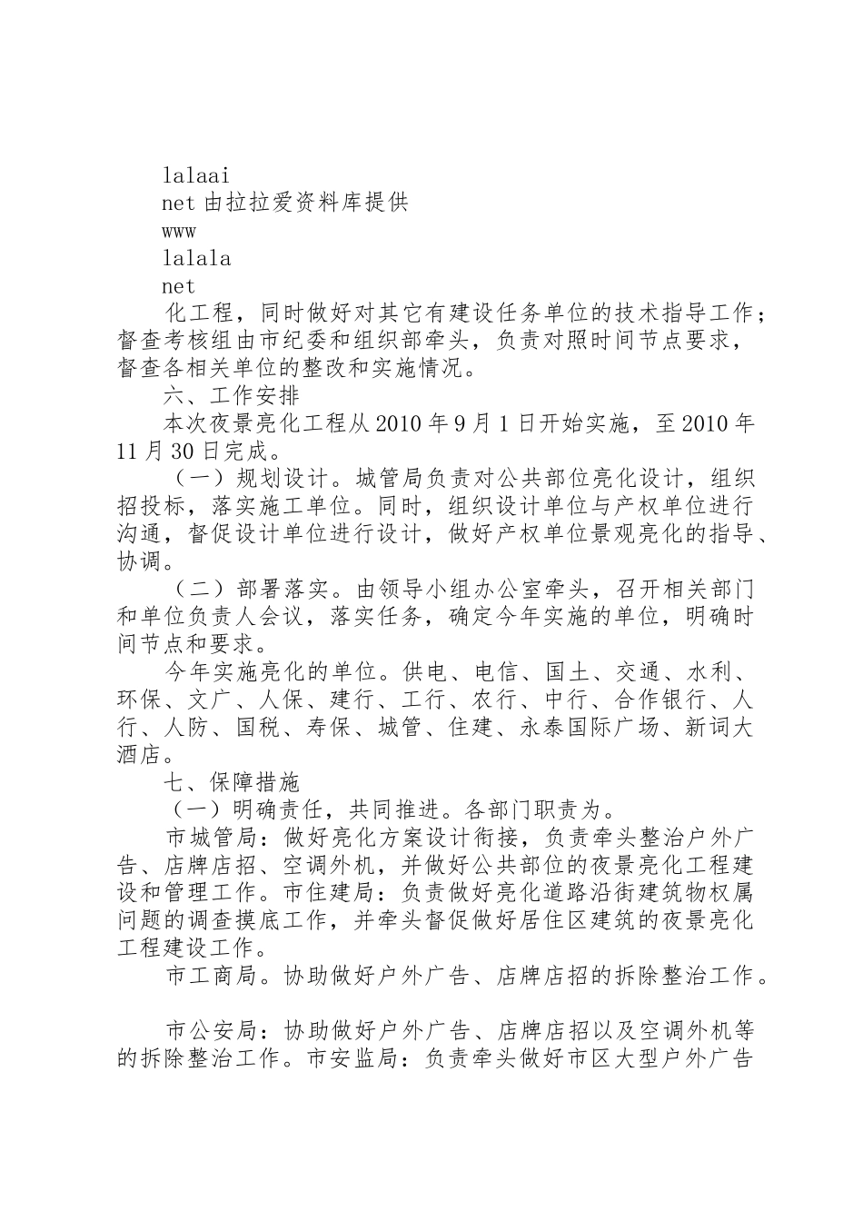 市区景观亮化工程实施方案专题_第3页