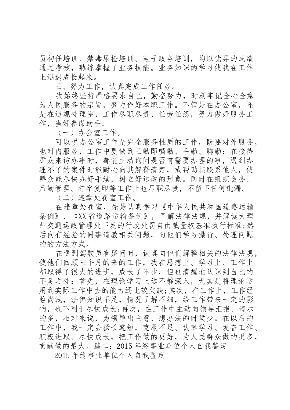 事业单位个人工作总结与自我评价_1_第2页