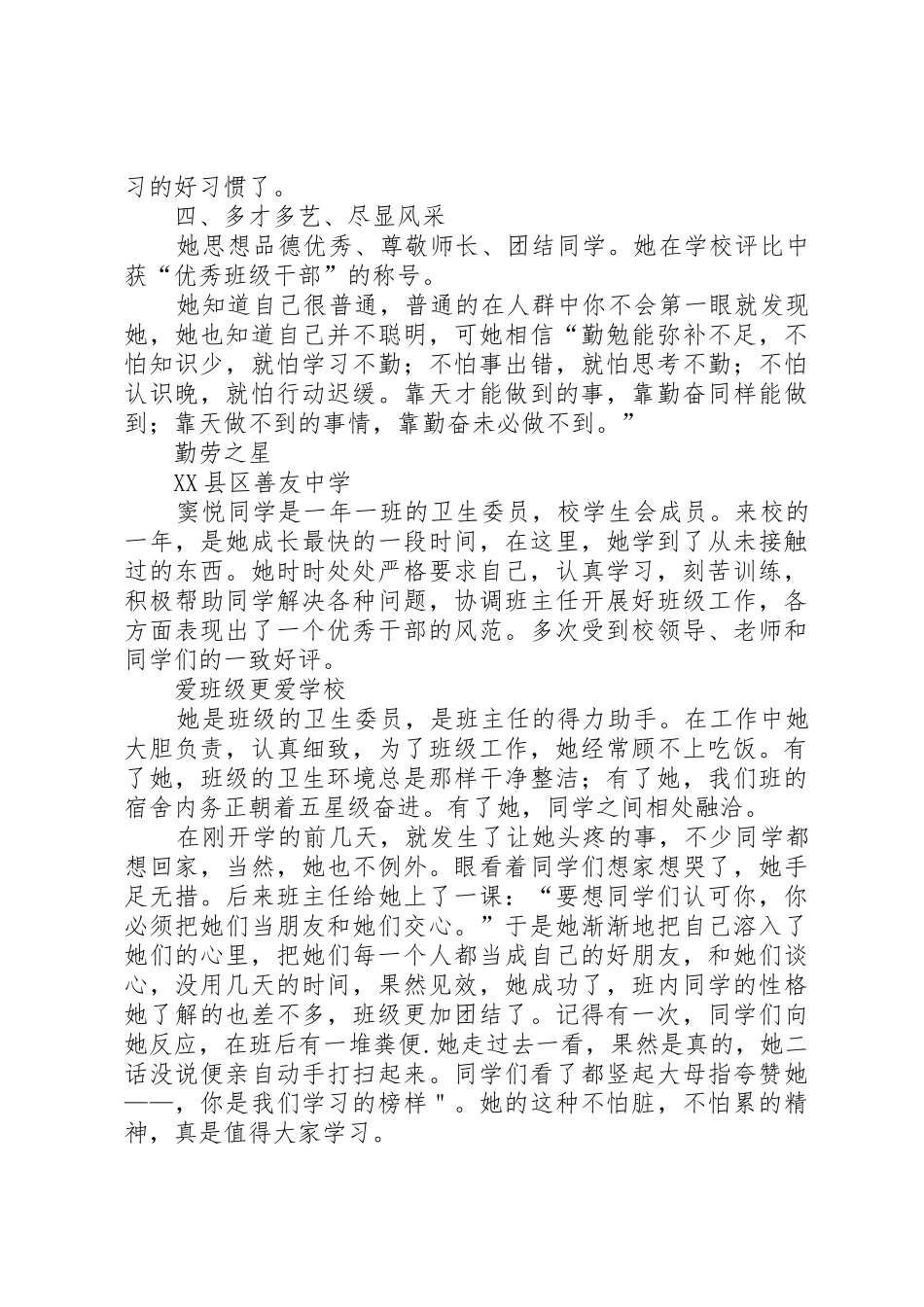 守纪之星发言稿_第2页