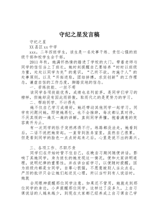 守纪之星发言稿