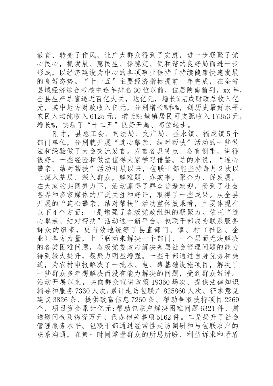 书记在联村帮扶汇报会发言_第2页