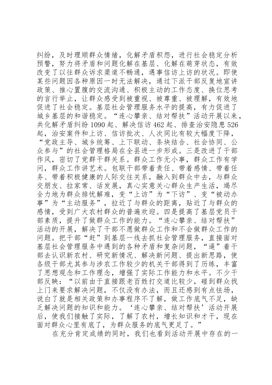 书记在联村帮扶汇报会发言_第3页