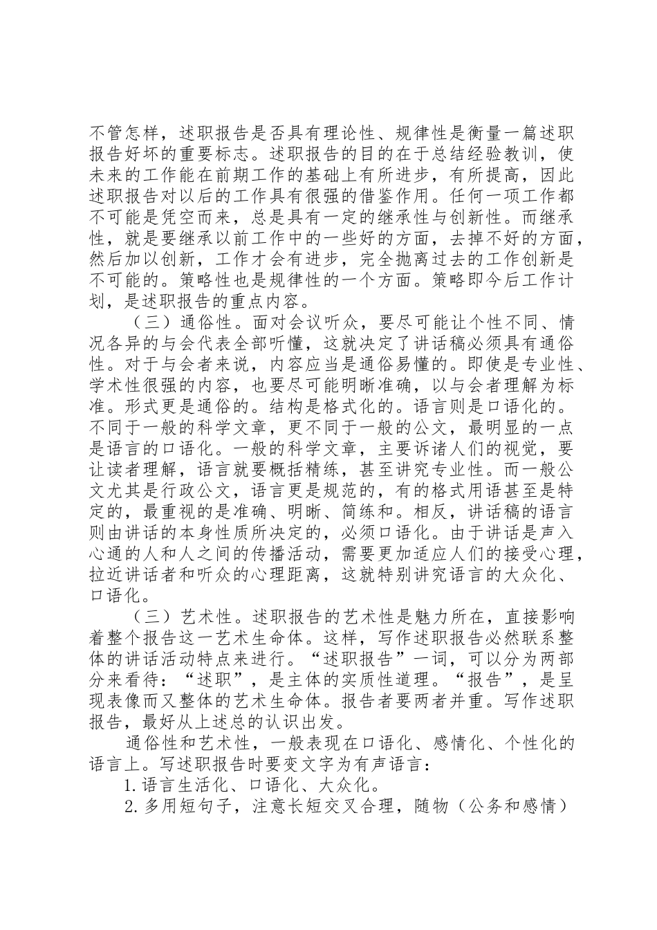 述职报告写作要点_第2页