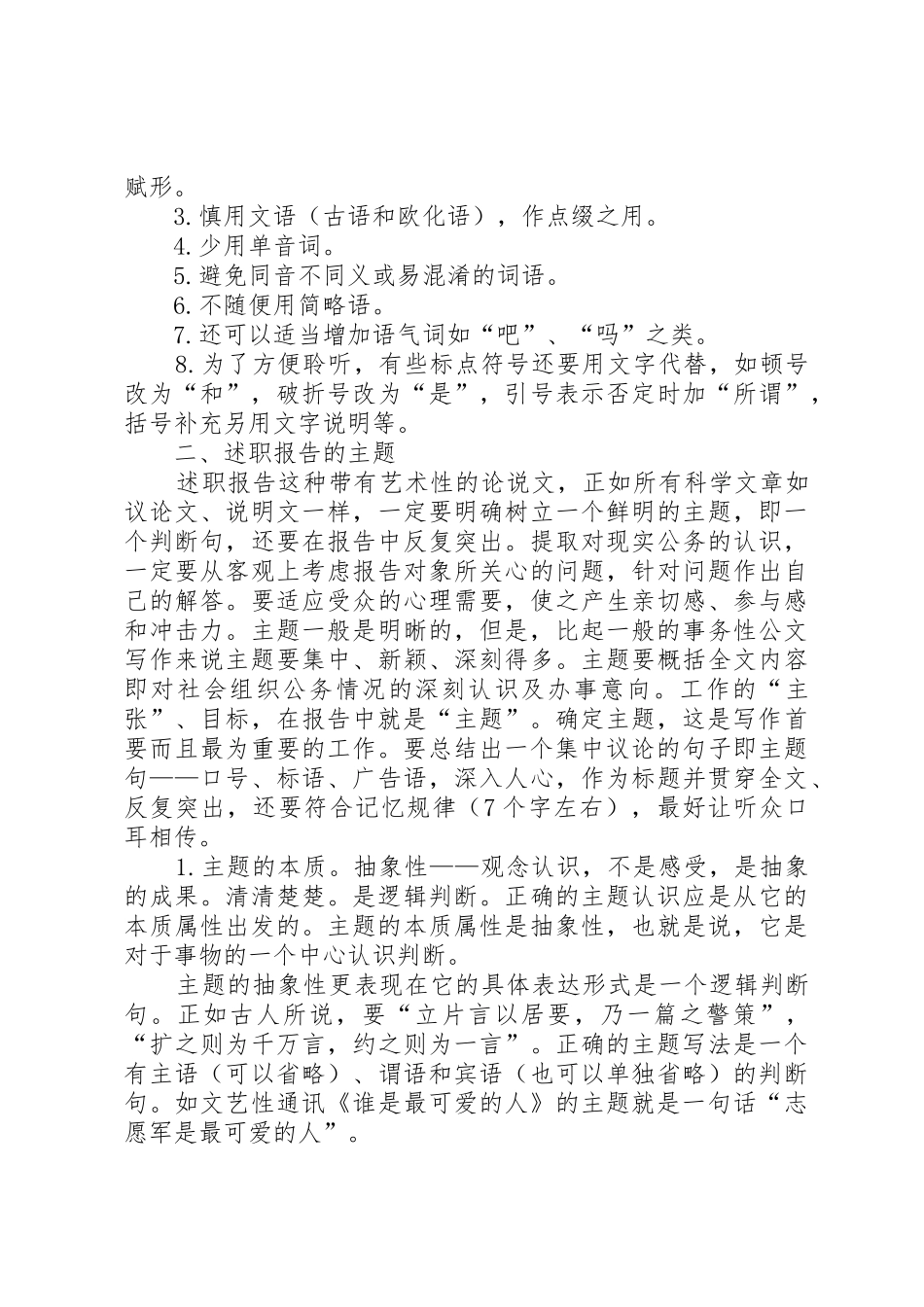 述职报告写作要点_第3页
