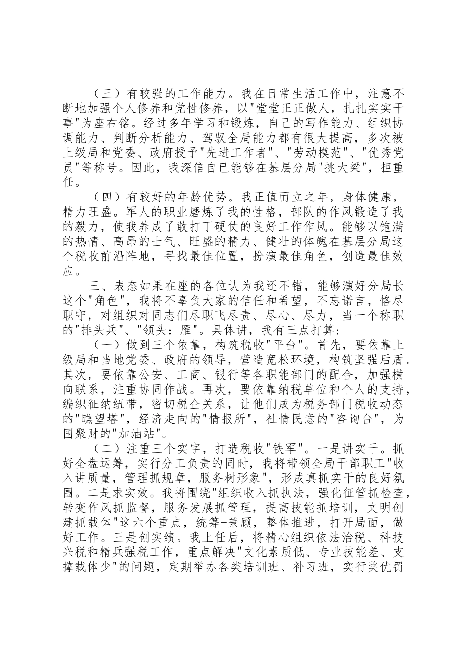 税务岗位竞聘演讲稿_第2页