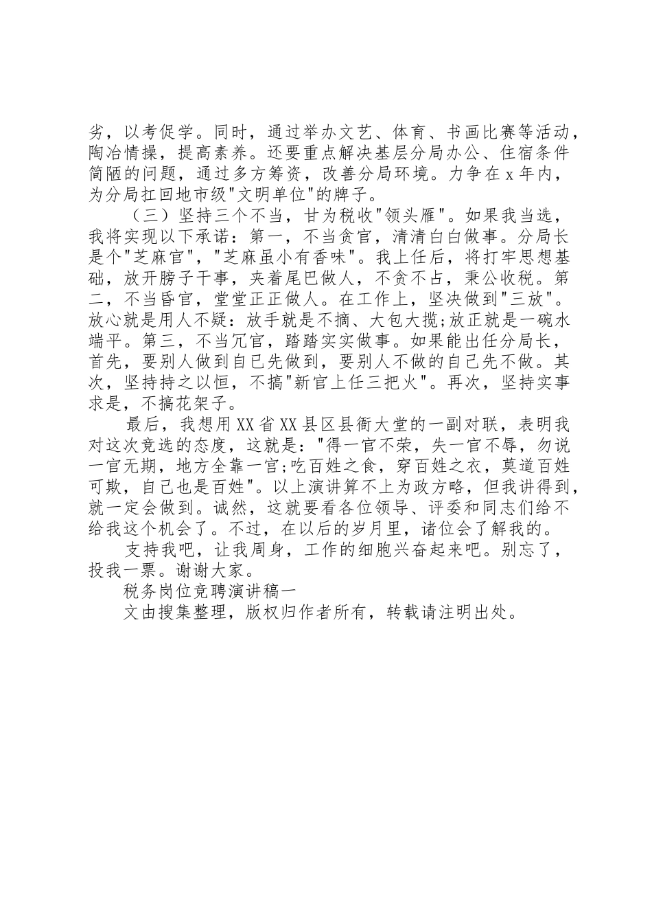 税务岗位竞聘演讲稿_第3页