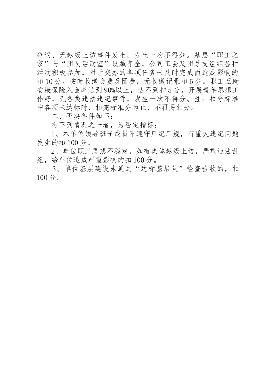 思想政治工作考核标准_第2页