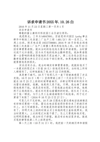 诉求申请书20XX年.10.26白