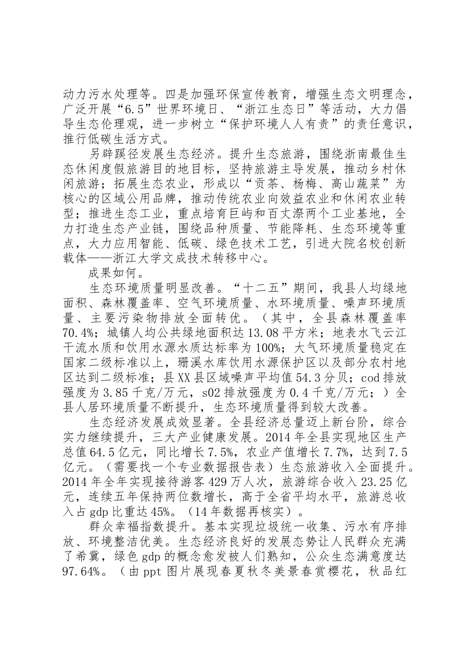 谈环境保护与经济发展讲稿范文_第2页