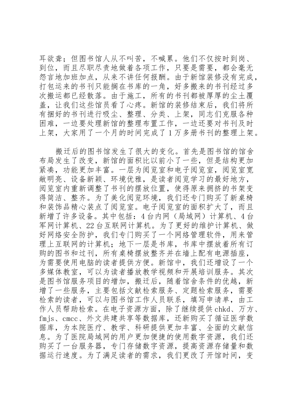 谈图书馆的搬迁工作_第2页