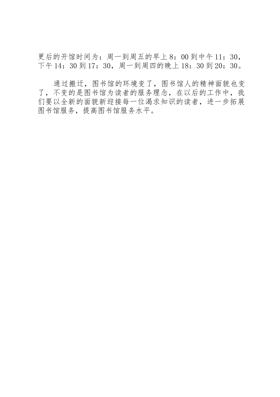 谈图书馆的搬迁工作_第3页