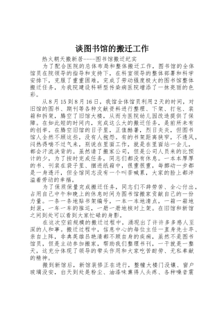 谈图书馆的搬迁工作