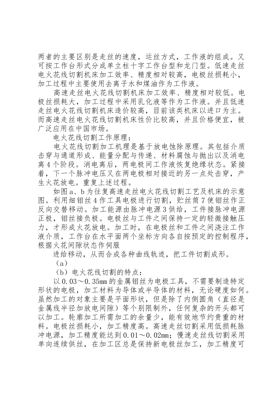 特种加工实验报告_第3页