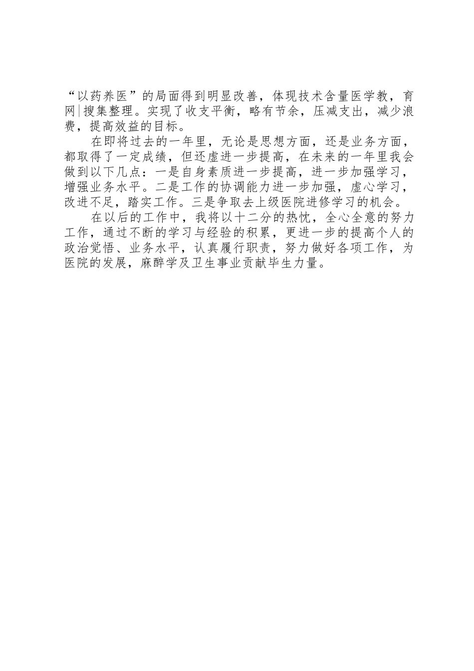 通用版乡镇医生述职报告优秀_第2页