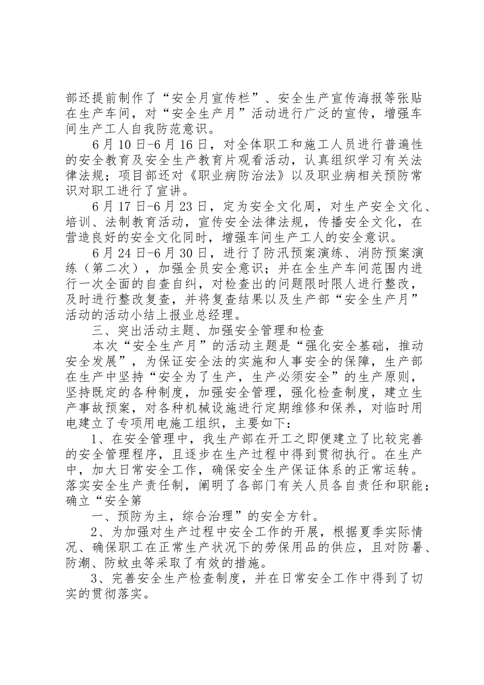 图书室活动方案及活动总结_第2页
