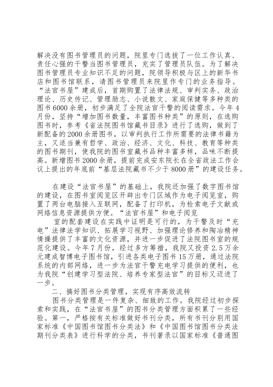 图书室建设情况报告_第2页