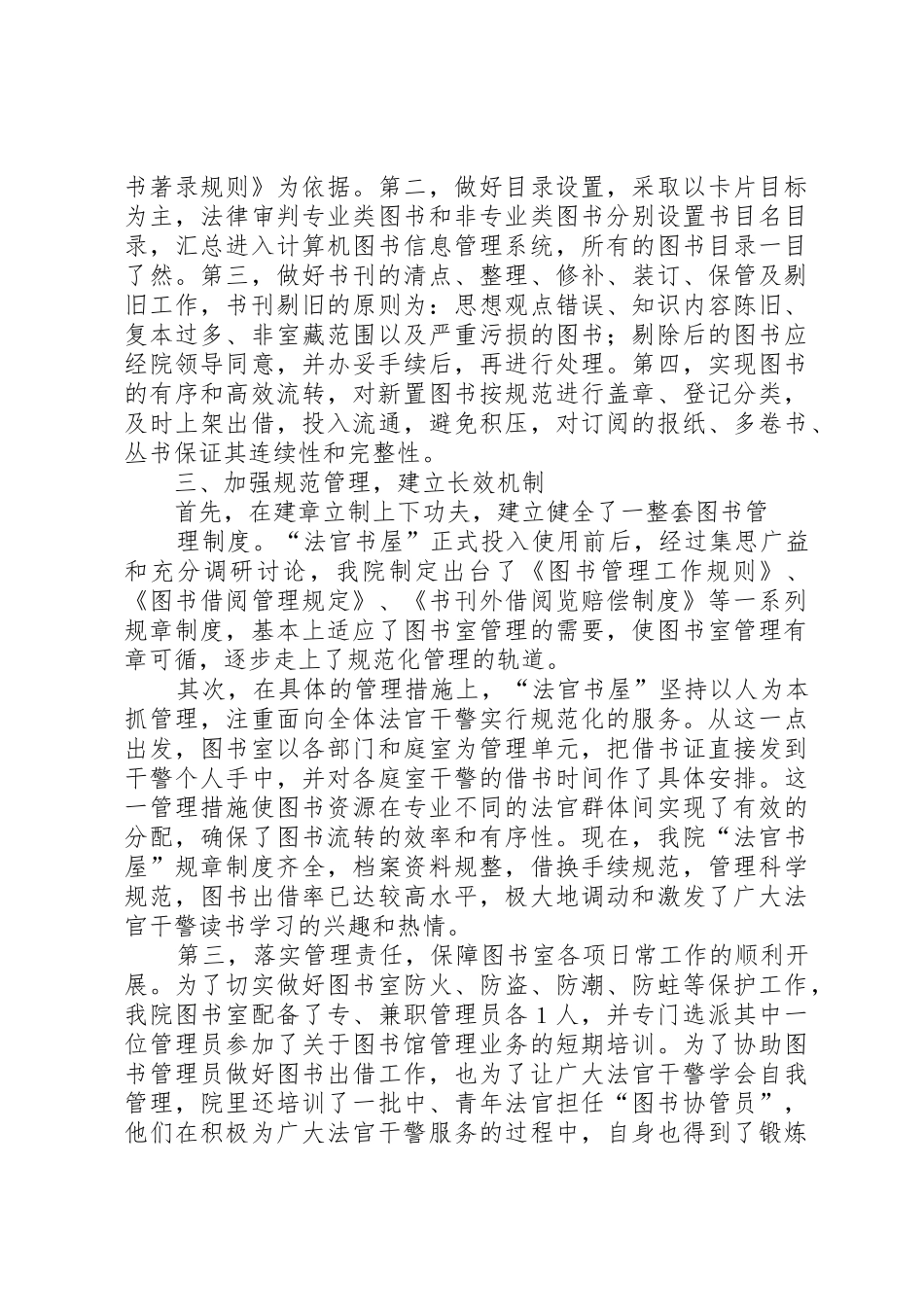 图书室建设情况报告_第3页