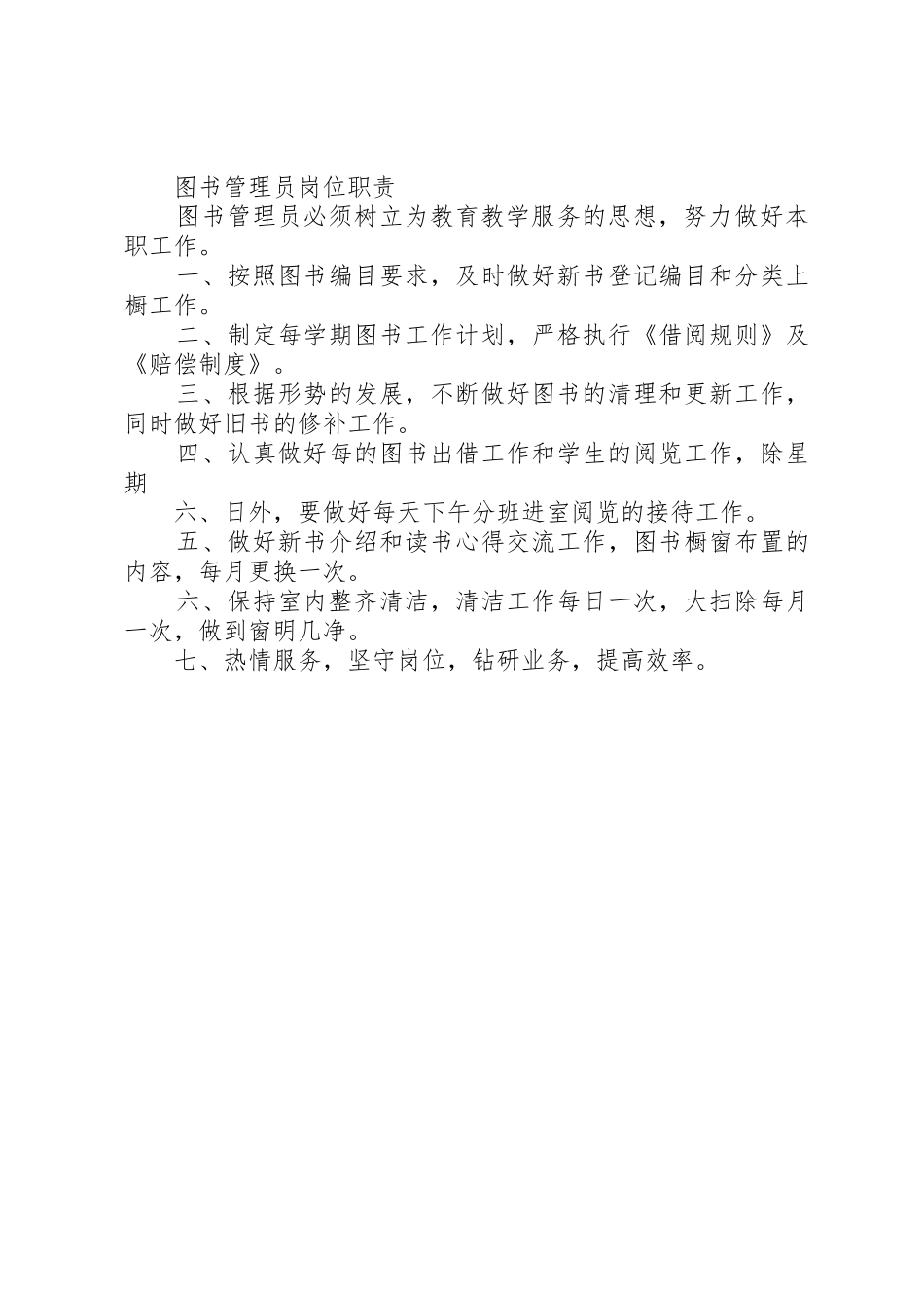 图书阅览室的各种制度_1_第2页