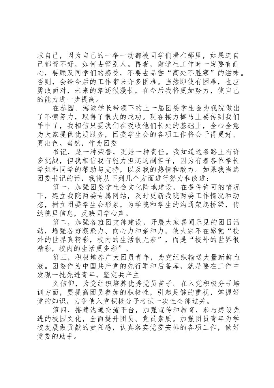 团委副书记竞聘报告_第2页