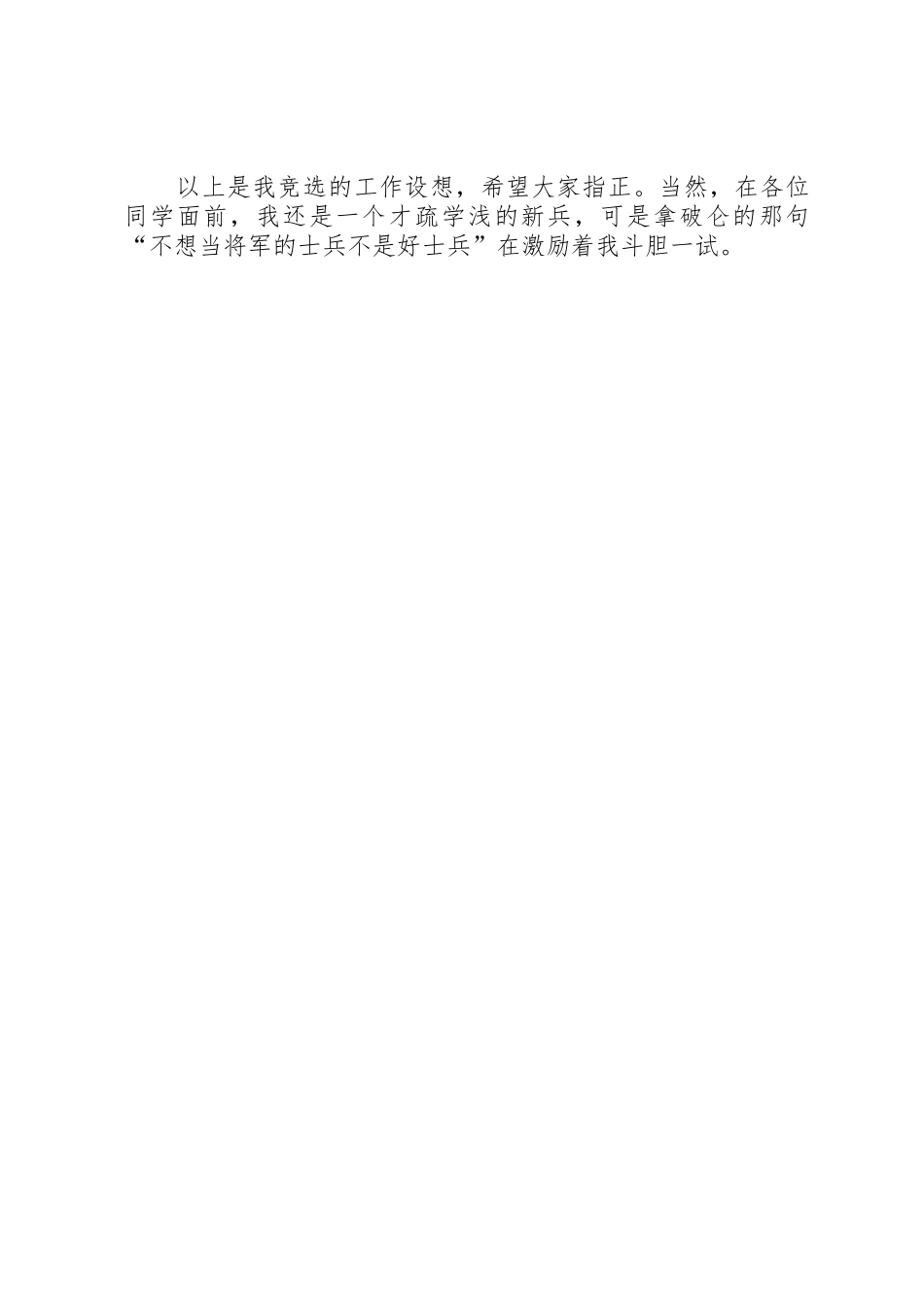 团委副书记竞聘报告_第3页