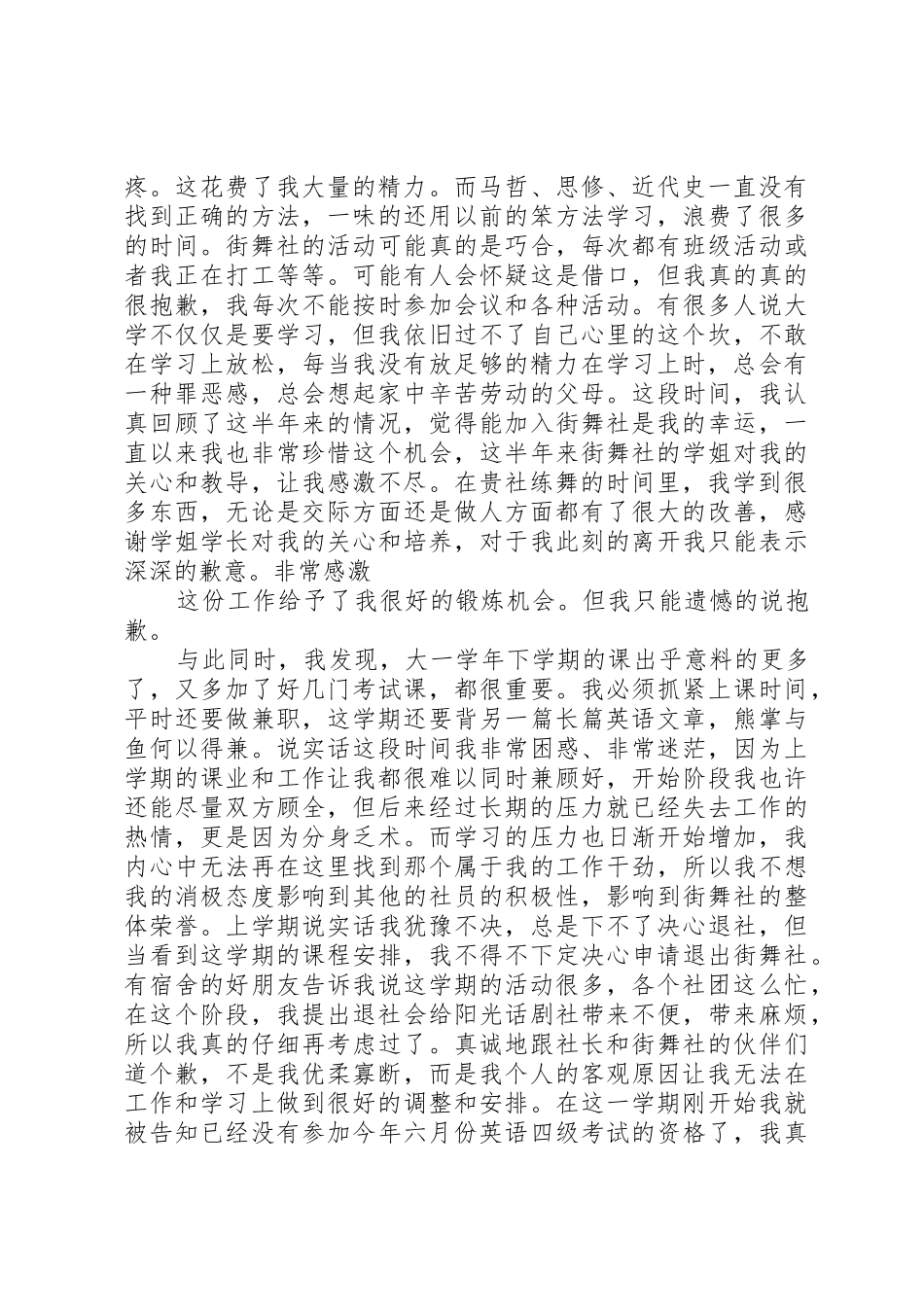 退社申请书模版_第2页