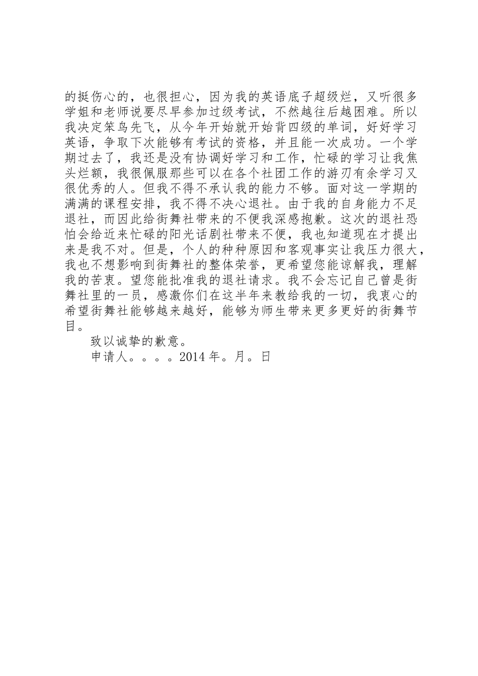 退社申请书模版_第3页