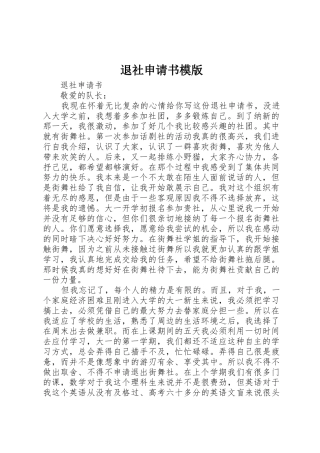 退社申请书模版