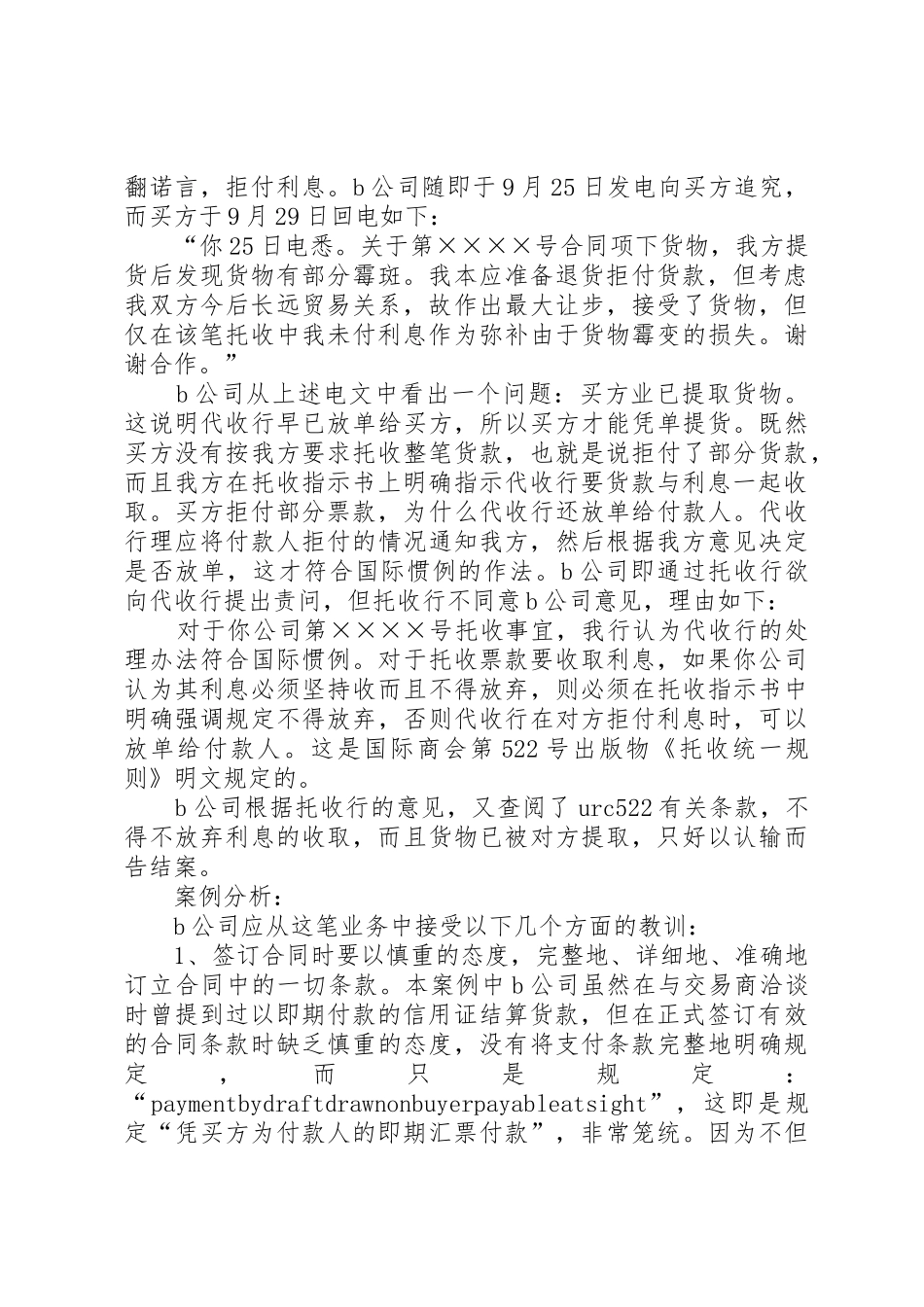 托收申请报告(模版)_第2页