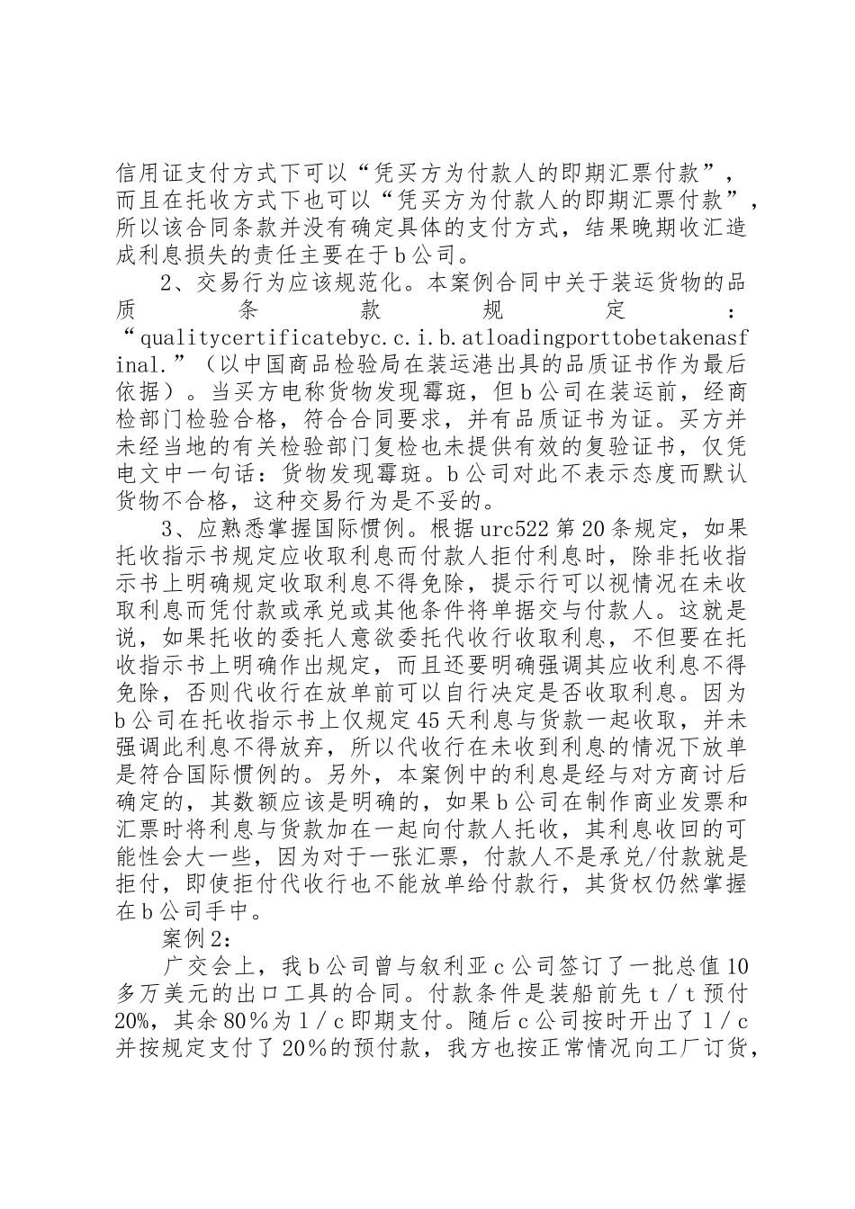 托收申请报告(模版)_第3页