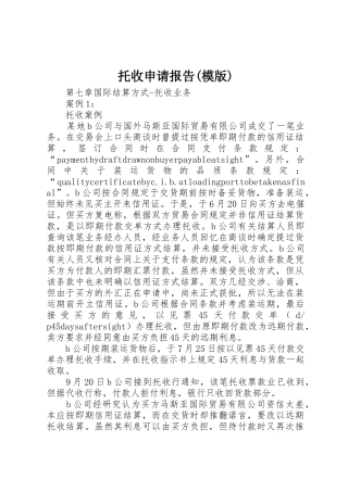 托收申请报告(模版)