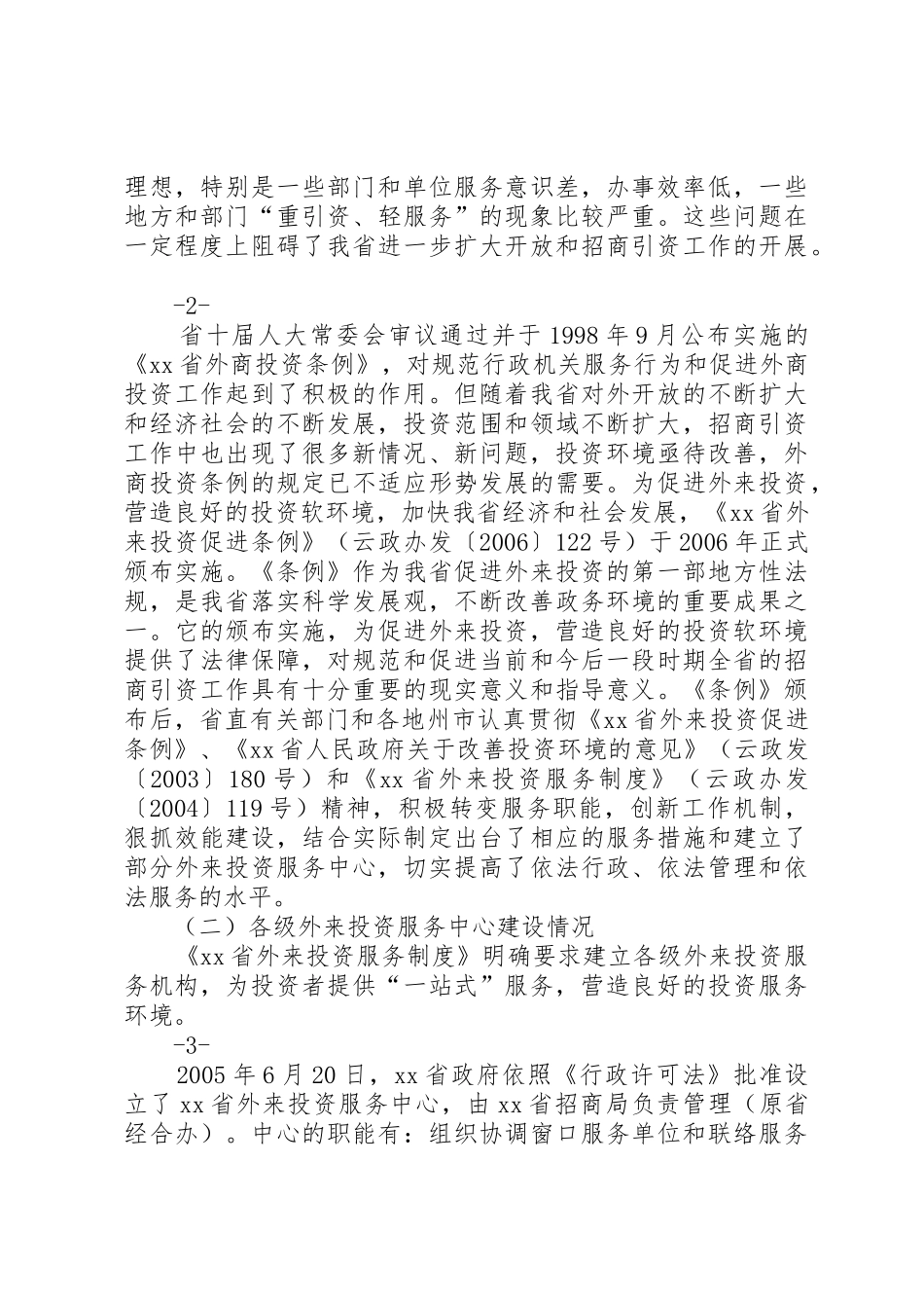 外投服务中心建设情况调研报告_1_第2页