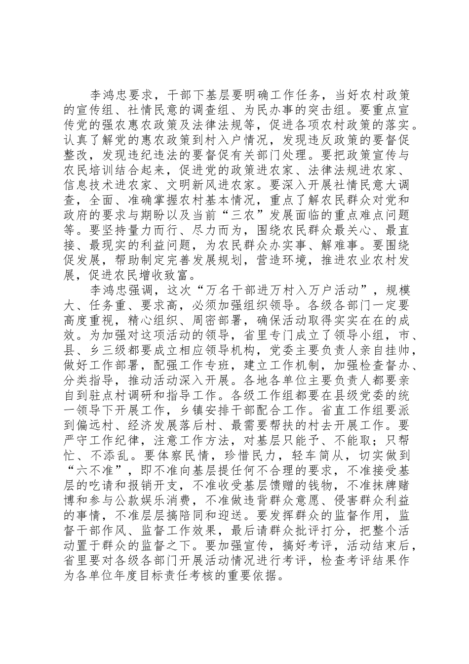 万名干部进万村入万户活动办公室主任会议上的讲话提纲_1_第2页