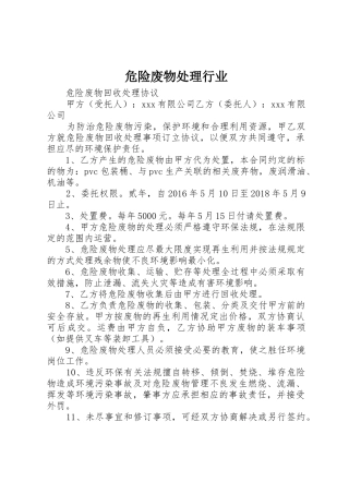 危险废物处理行业_1