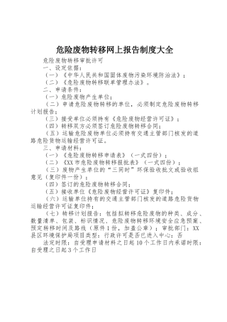 危险废物转移网上报告制度大全