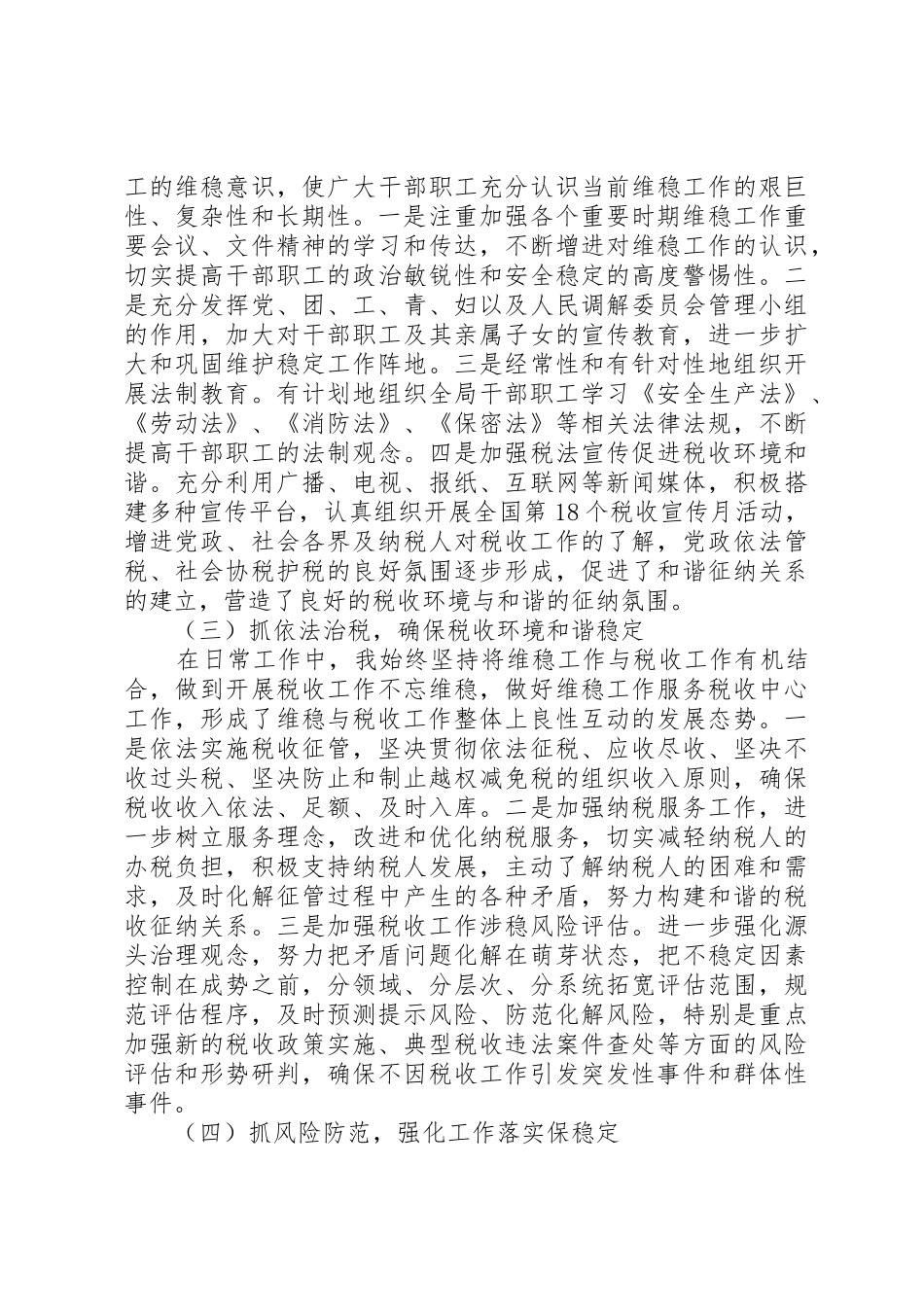 维稳工作述职报告_第2页