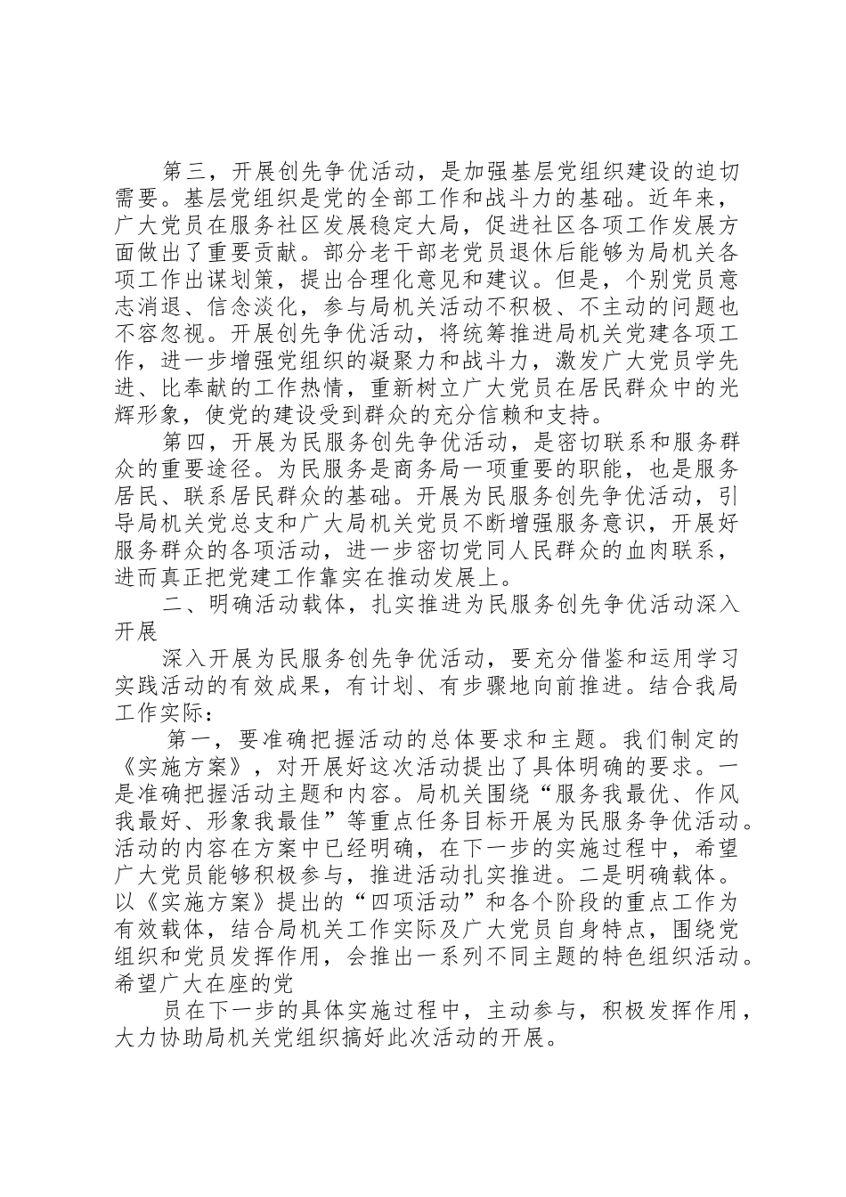 为民服务创先争优动员讲话稿_第2页