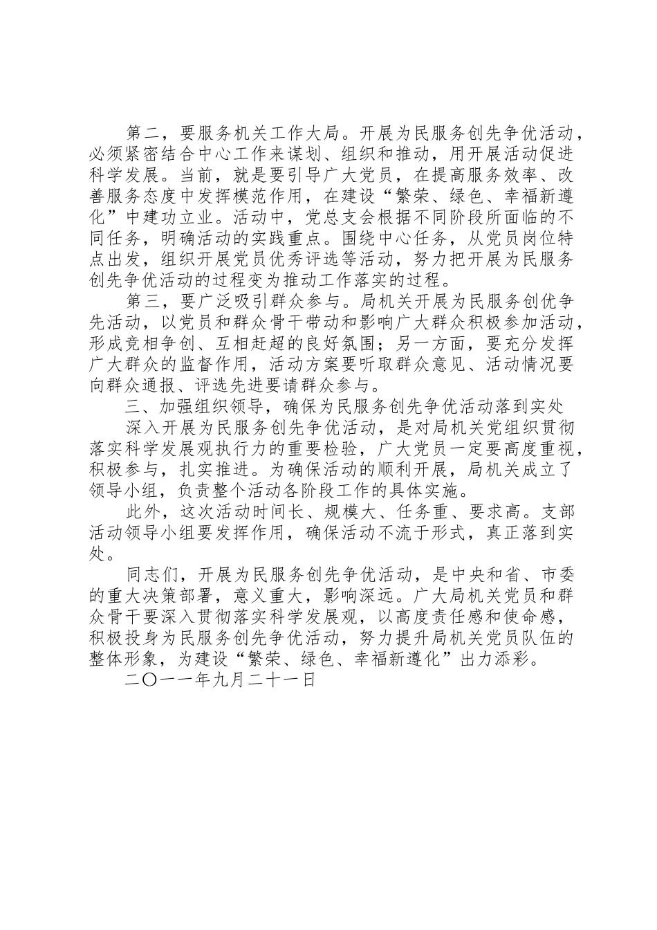 为民服务创先争优动员讲话稿_第3页