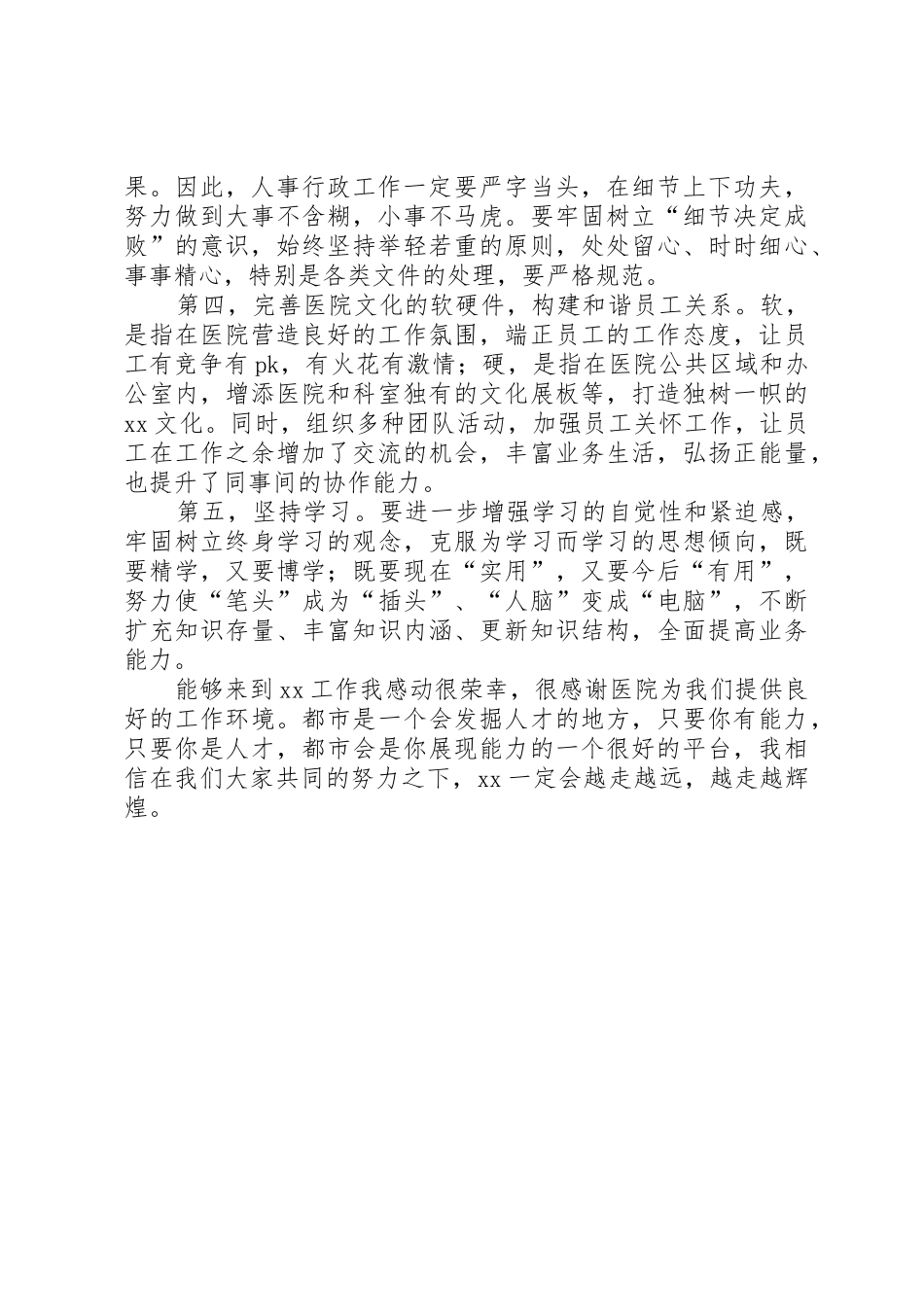 为医院发展做贡献演讲_第2页
