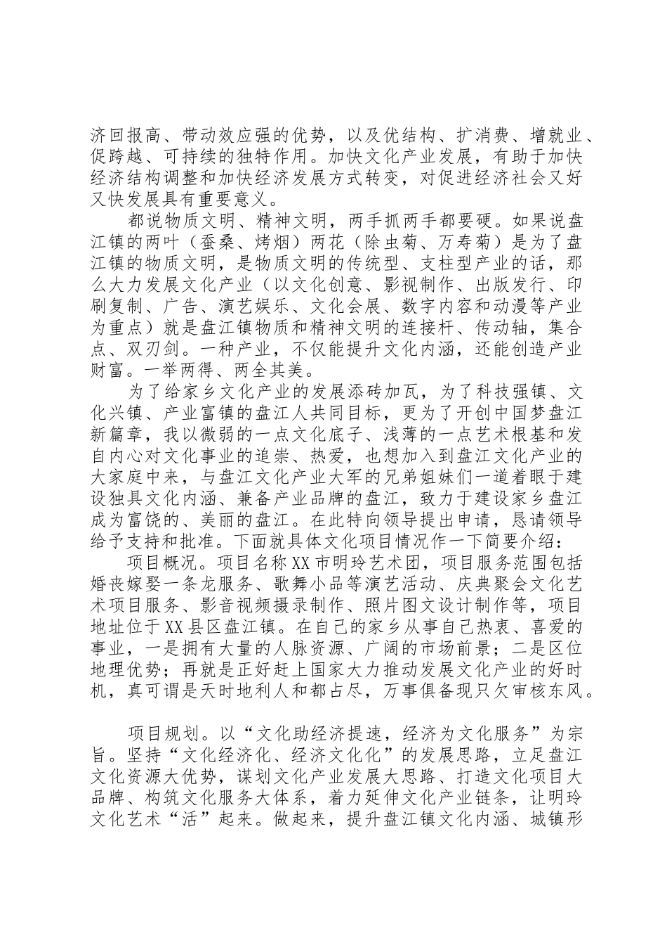 文化产业申请报告_第2页