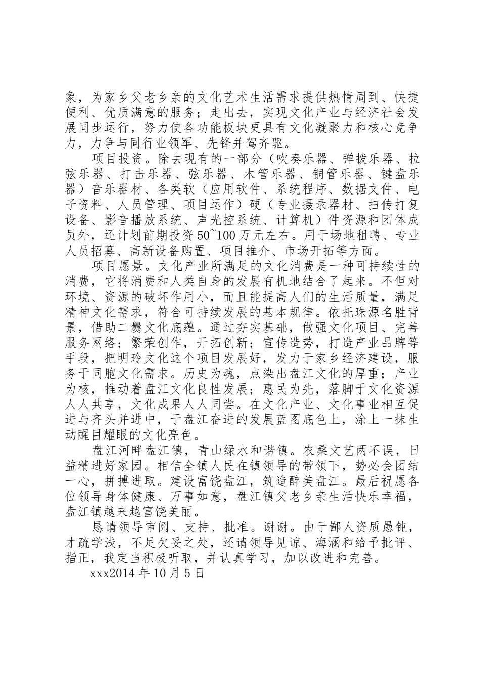 文化产业申请报告_第3页