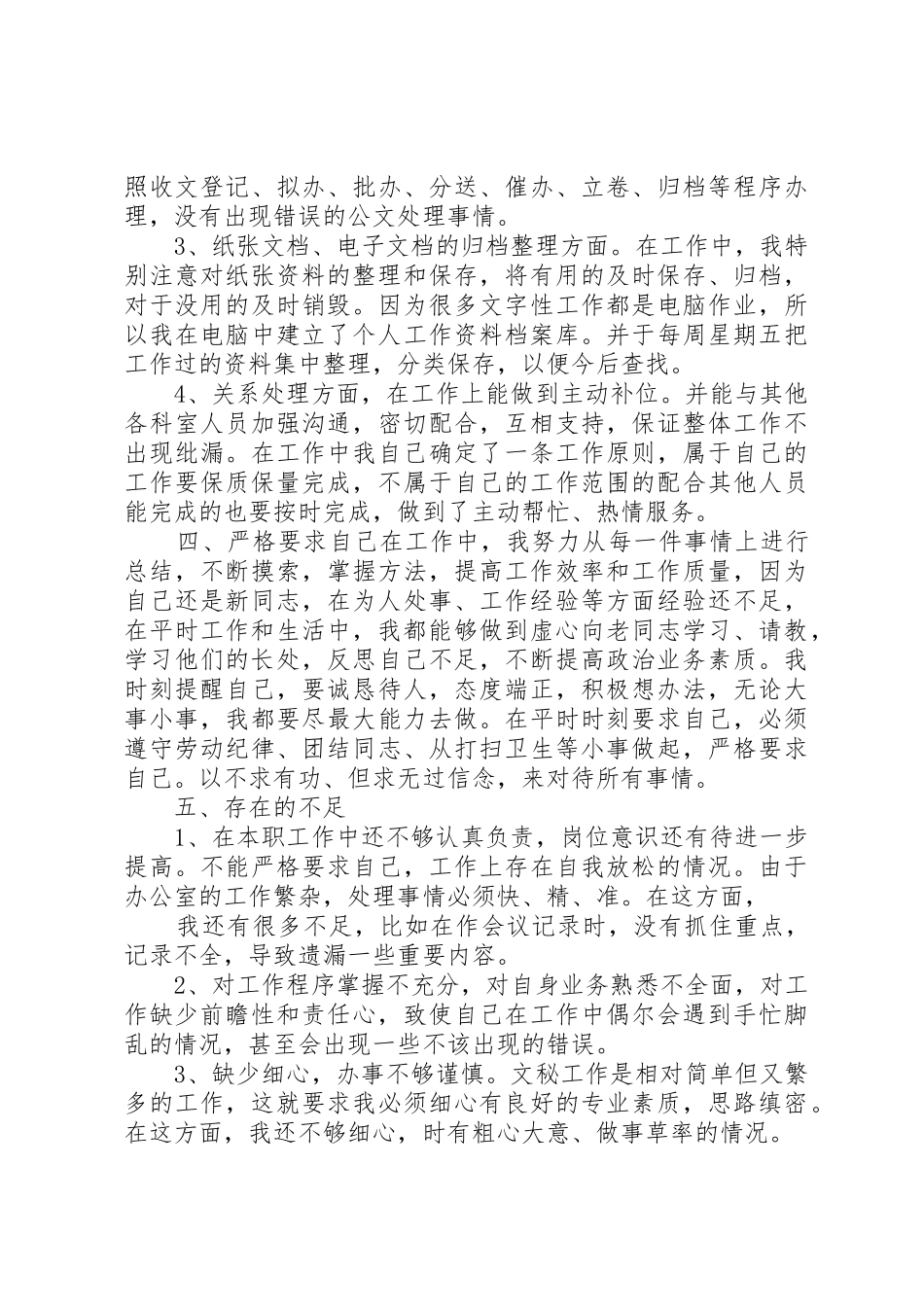 文秘工作自我鉴定_第2页