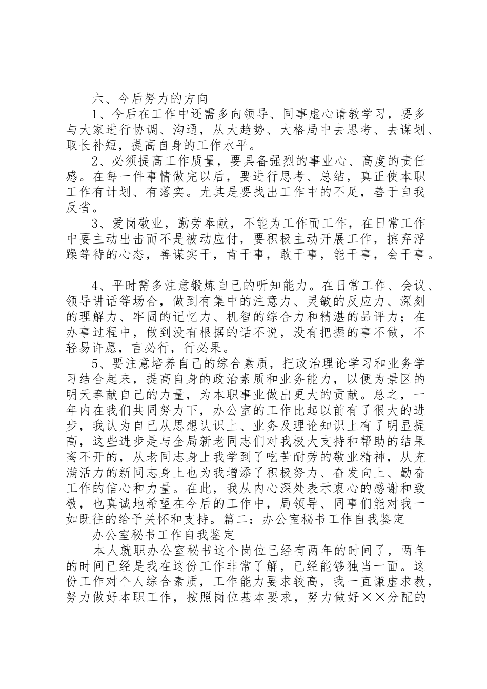 文秘工作自我鉴定_第3页