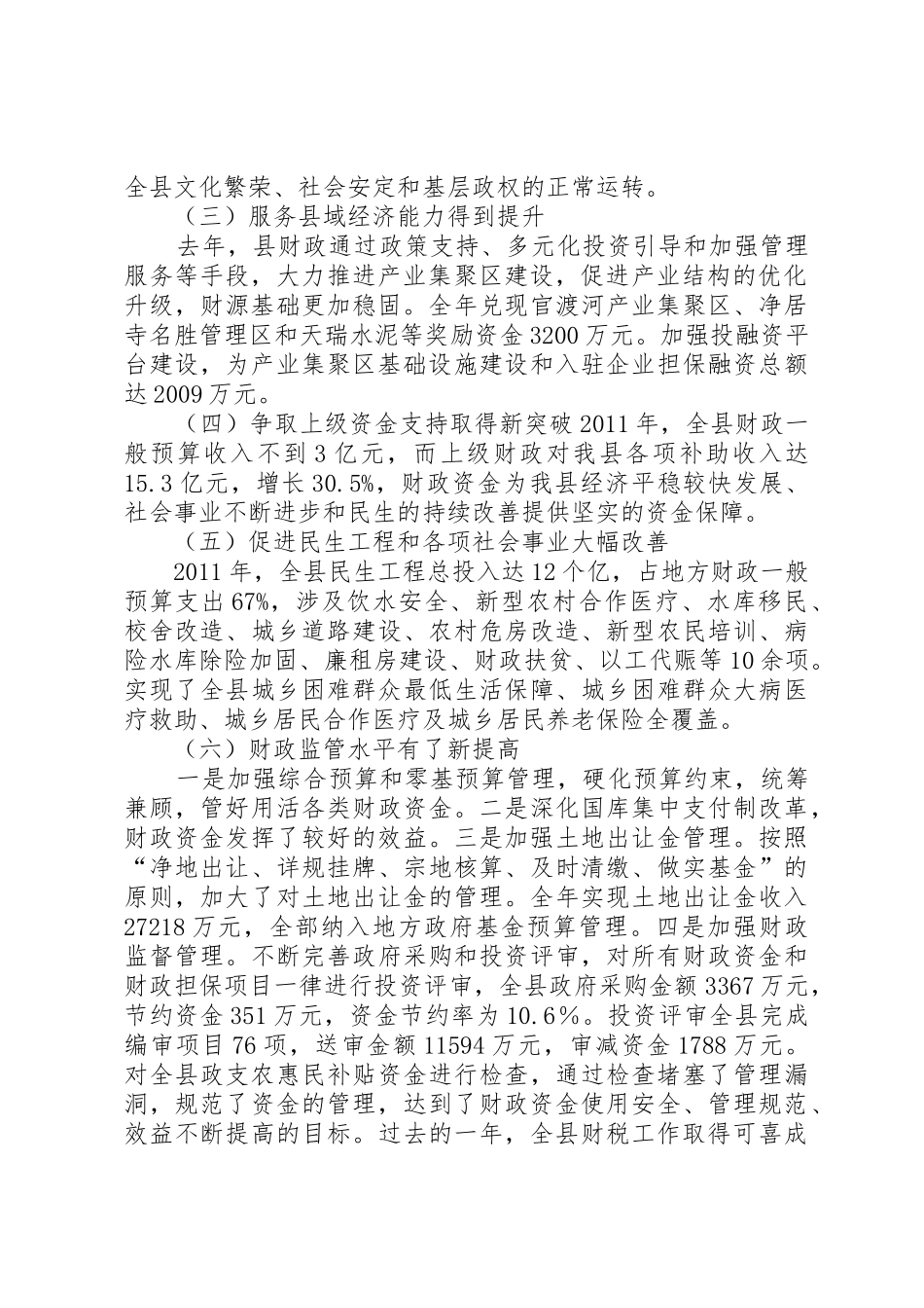 文宗锋同志在全县财税工作会议上的讲话_第2页