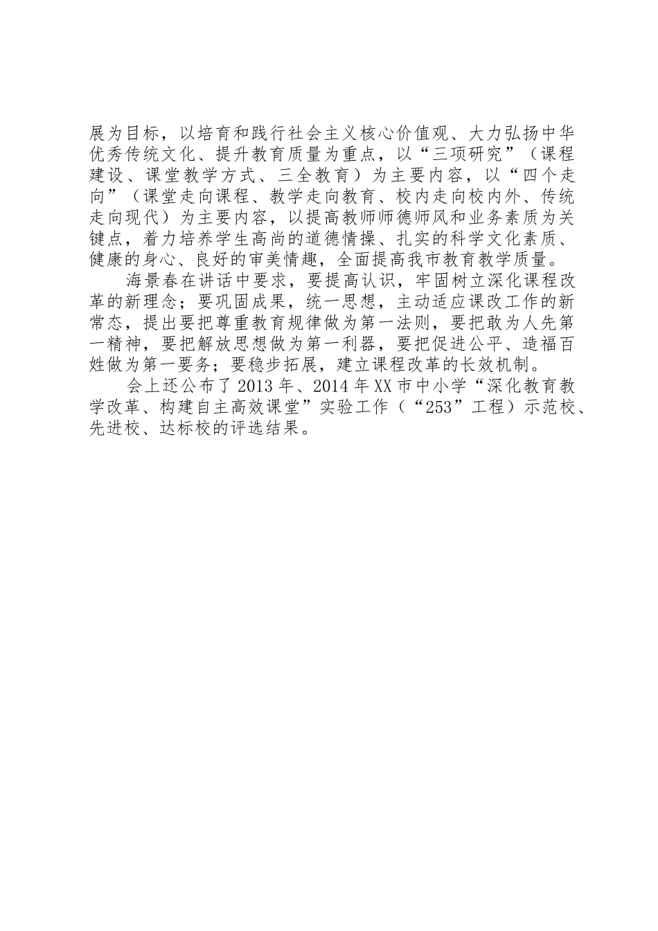 我市召开中小学深化课程改革、落实立德树人根本任务工作会议_第2页