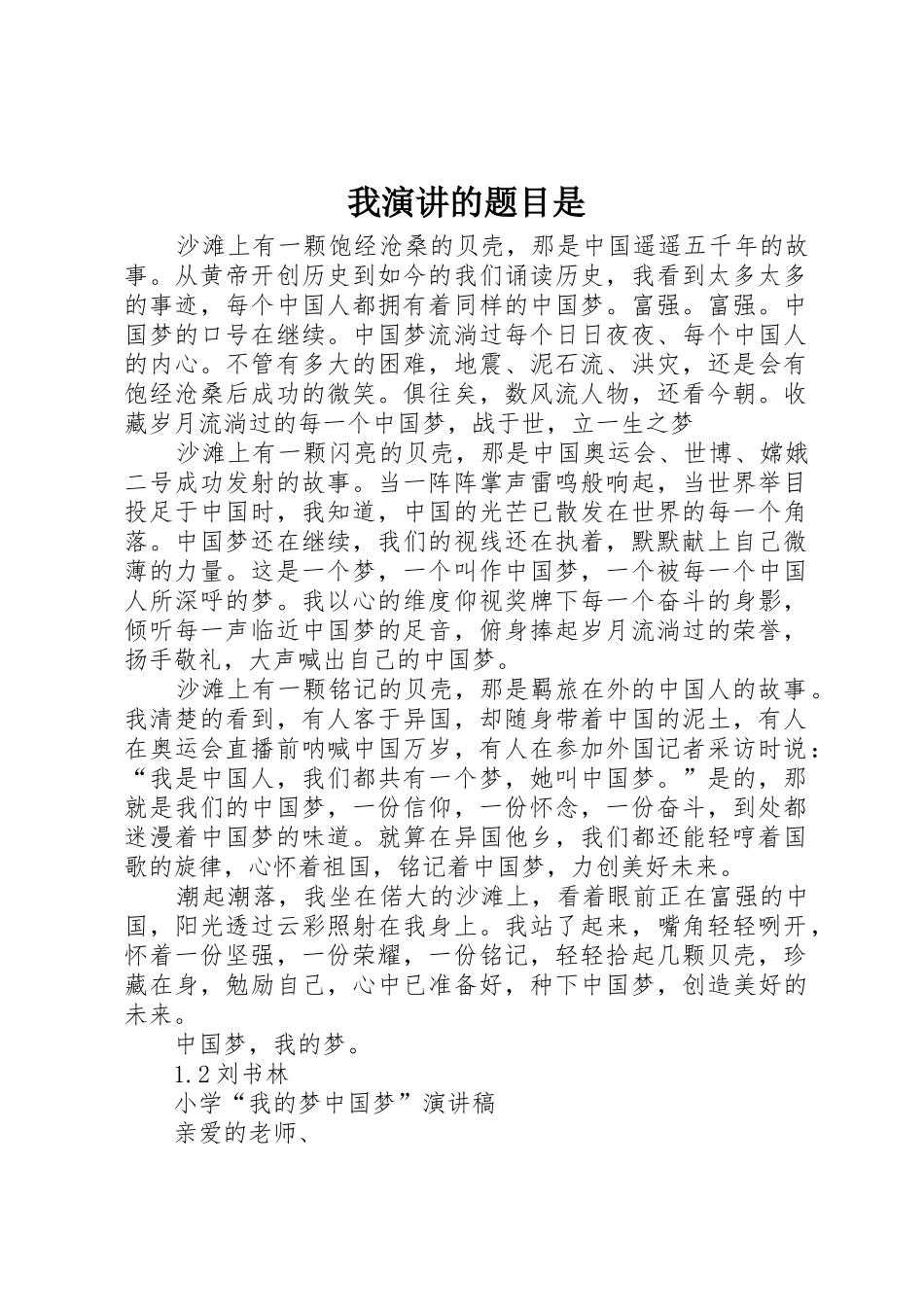 我演讲的题目是_第1页