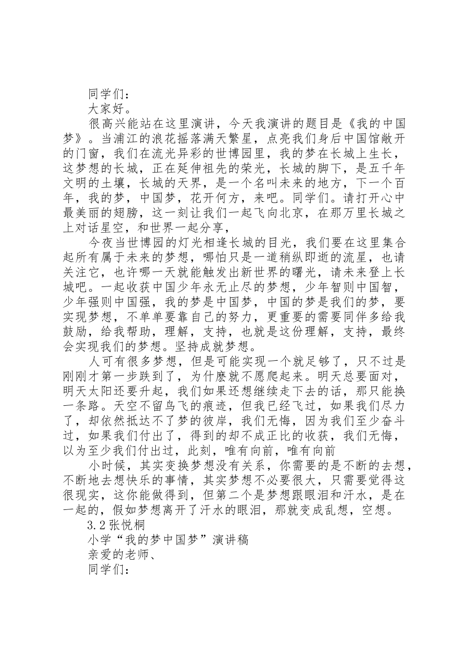 我演讲的题目是_第2页